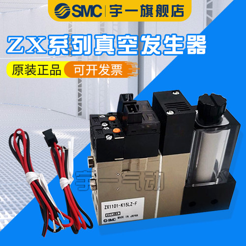 SMC原装真空发生器ZX1102/ZX100/ZX1101-K15LZ-K15LZB-K15LN-EC-F