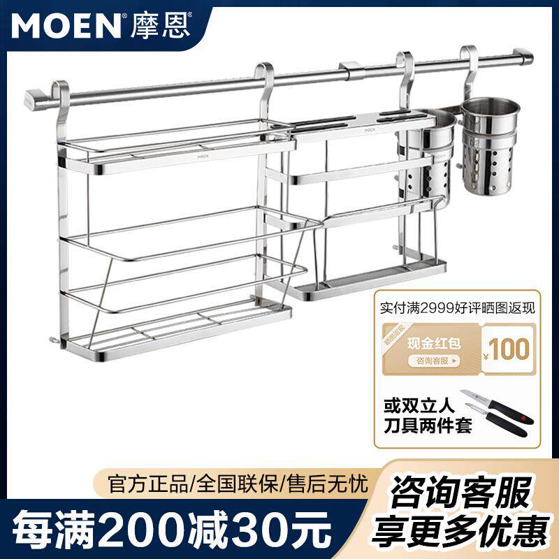摩恩厨房置物架壁挂厨房五金挂件水枪