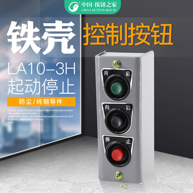 现货 厂家直销 机床厂 按钮按钮LA10-3H铁壳 控制开关 押扣开关