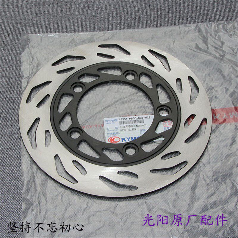光阳原厂 猎路者 150 CK1 后刹车盘 碟刹盘 刹车圆盘