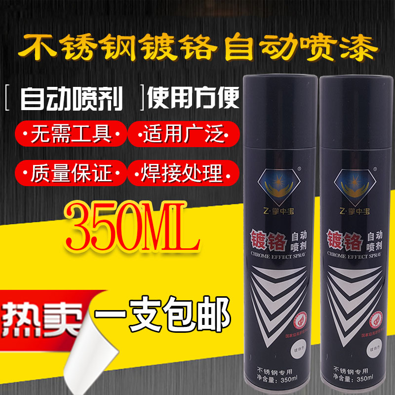 掌中宝金属自动喷漆不锈钢专用手摇自动喷漆不锈钢镀铬喷漆 包邮