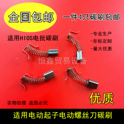 电批碳刷 HIOS CL-4000 4500 6500电动起子碳刷 电动螺丝刀碳刷