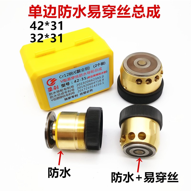 线切割配件 单边导轮总成V型防水易穿丝总成 伞型免穿丝32*31 42