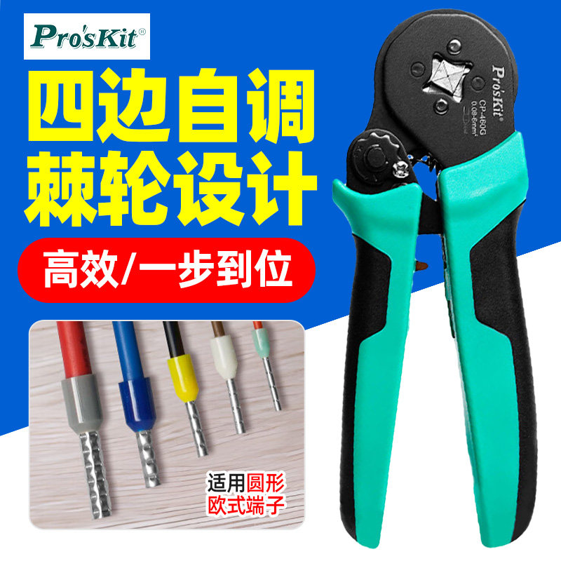 宝工CP-460G管型端子压线钳针型接线冷压端子夹线钳子压接钳工具