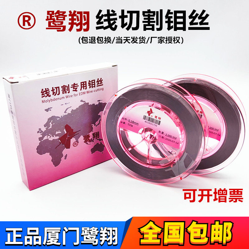 线切割配件大全厦门鹭翔钼丝0.18定尺2000米路翔钼丝原厂正品包邮