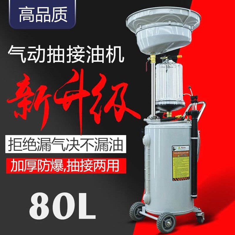 德国进口汽车抽机油神器换机油工具废机油回收桶收集接油机器气动