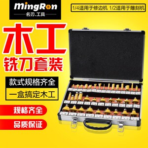 名刃木工铣刀套装DIY木工工具花边刀线条刀开槽刀35件套木工铣刀
