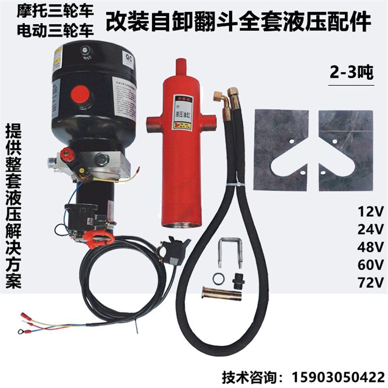 电动燃油摩托三轮车改装电控液压自卸翻斗缸油泵12V24V48V60V72V