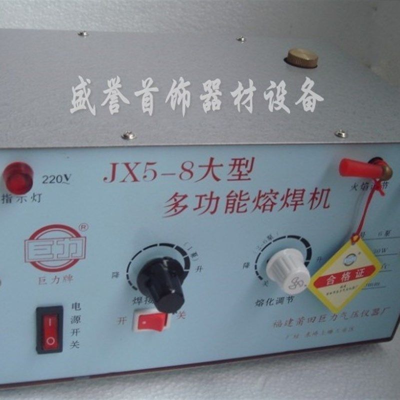 金银/属熔化焊接 汽油熔焊机 巨力牌六档电动熔焊机 打金工具