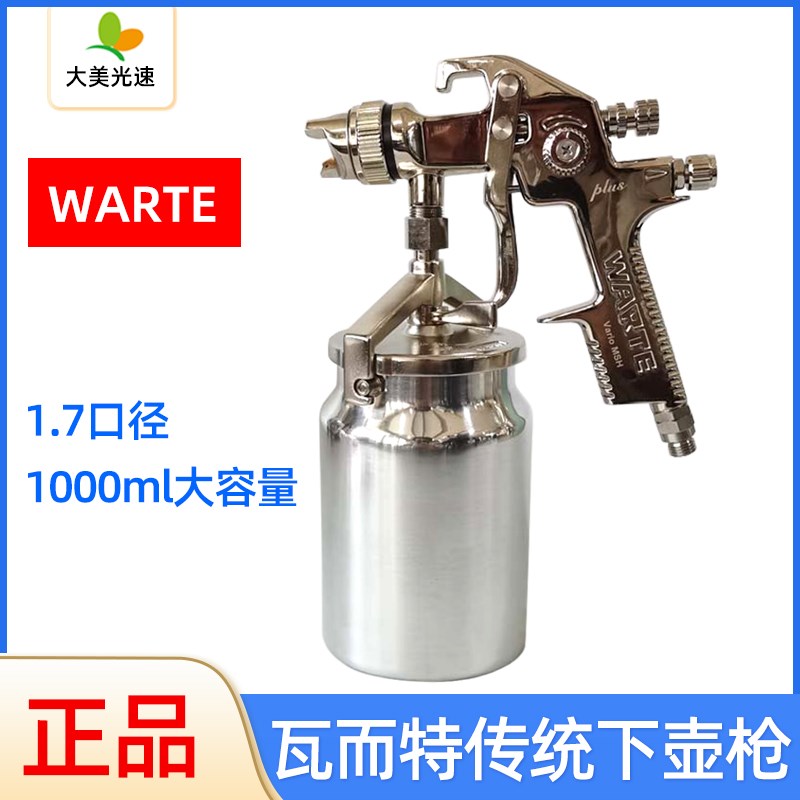 德国沃尔特传统下锅喷枪1.7口径高雾化喷漆枪金属板喷涂面漆枪
