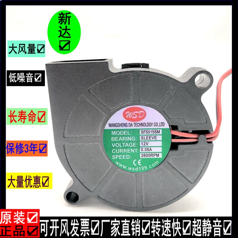 包邮小熊原厂配件 加湿器配件鼓风机 风扇WSD5015 12V 0.05A