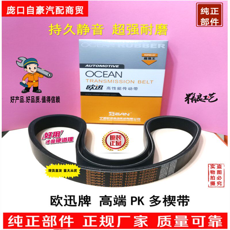 原厂欧迅适配轩德潍柴270 300马力国四五发动机风扇皮带 10pk1697
