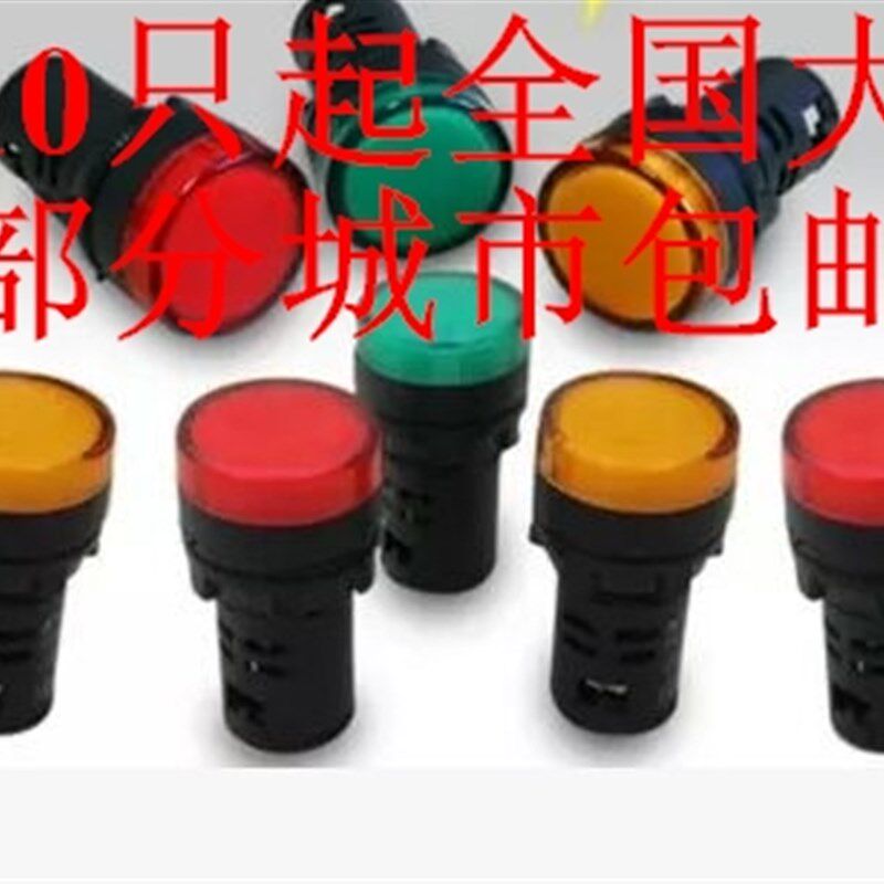 二工款式AD16-22D/S指示灯AC220V信号灯380V纯红绿黄24V开孔22mm