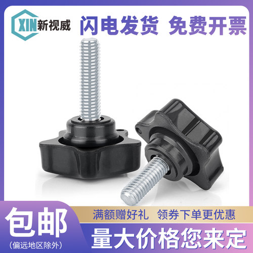 梅花手柄螺丝星型手拧带把手螺栓六星形塑胶手扭胶头螺钉M4M5-M12