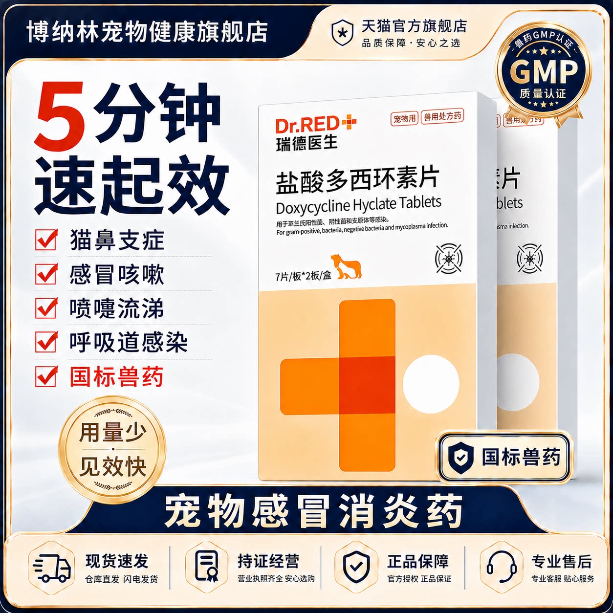 瑞德医生多西环素片猫鼻支感冒