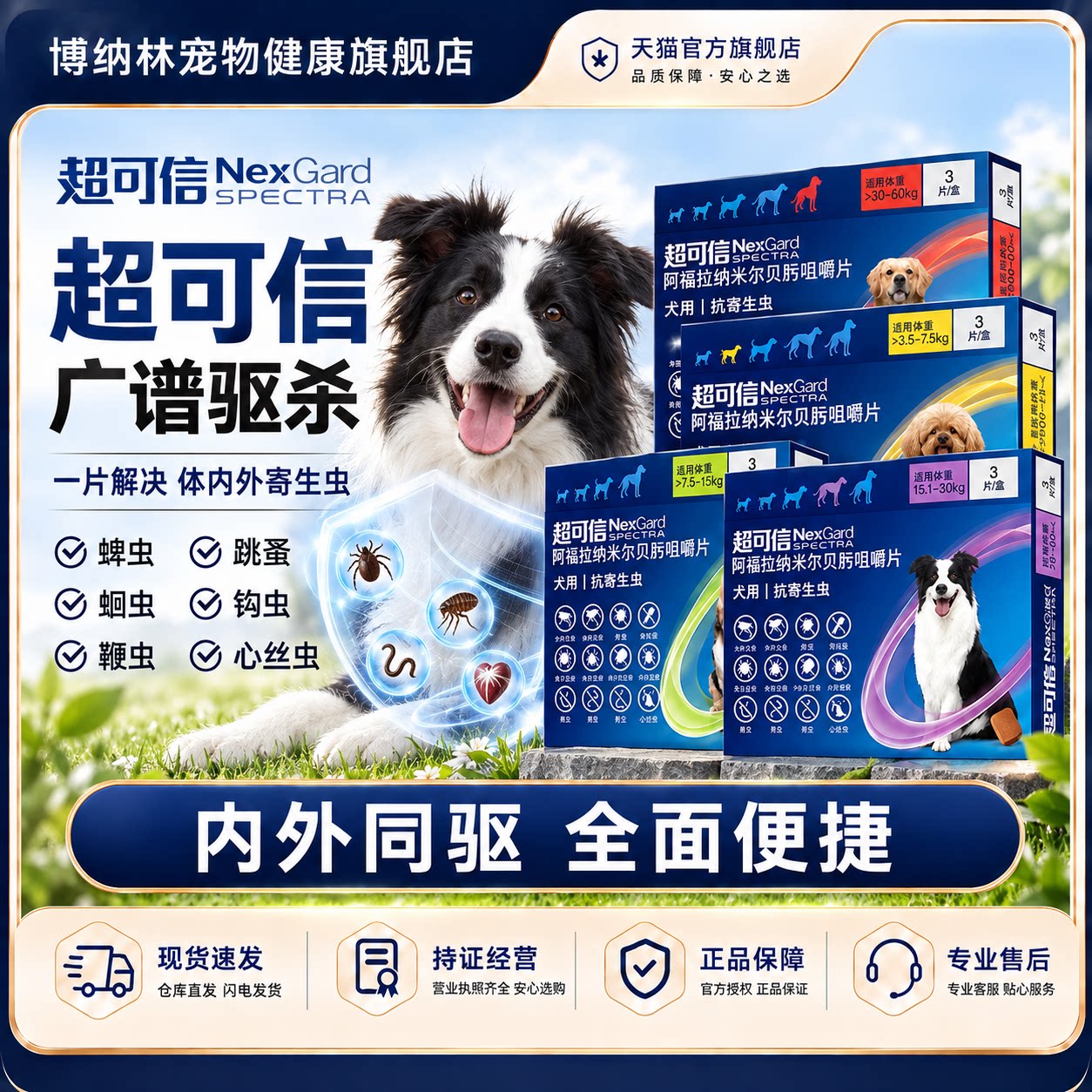 超可信官方旗舰店体内外驱虫狗狗图片