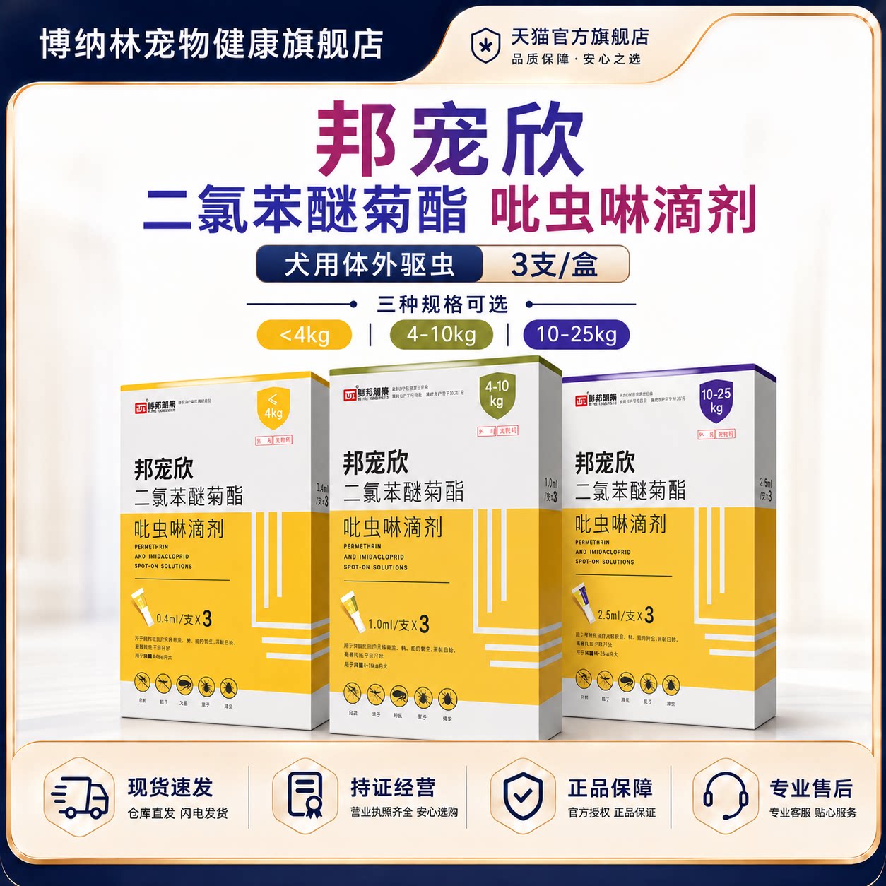 狗狗体外驱虫滴剂杀蚊蜱蚤