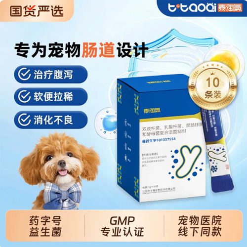 泰淘气益生菌猫咪狗狗软便专用药字号止泻调理肠胃腹泻宠物益生菌
