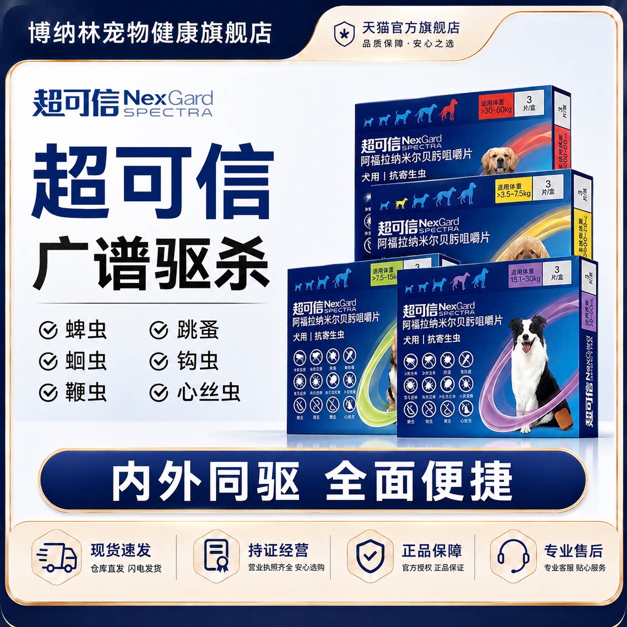 超可信犬用体内外一体驱虫药