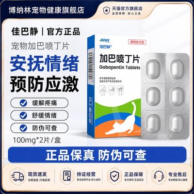 猫用加巴喷丁片止痛舒缓应激