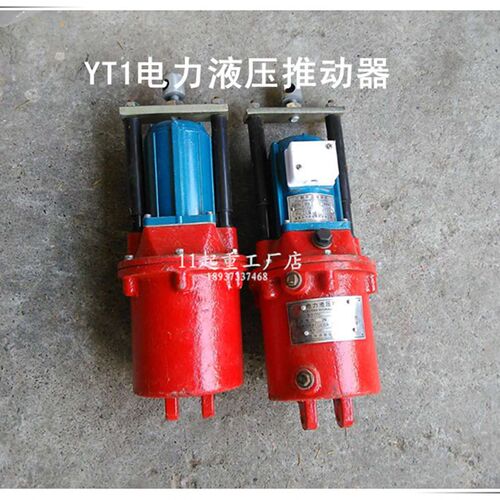 电力液压推动器YT1-18Z/2 25Z/4 YT1-45Z/5/6 90Z/8125Z/10推动器
