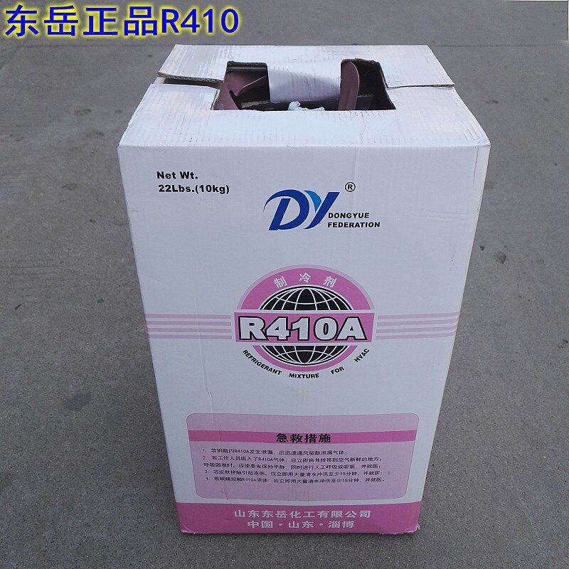 原装东岳R410A制冷剂/冷媒/氟利昂 变频空调制冷剂