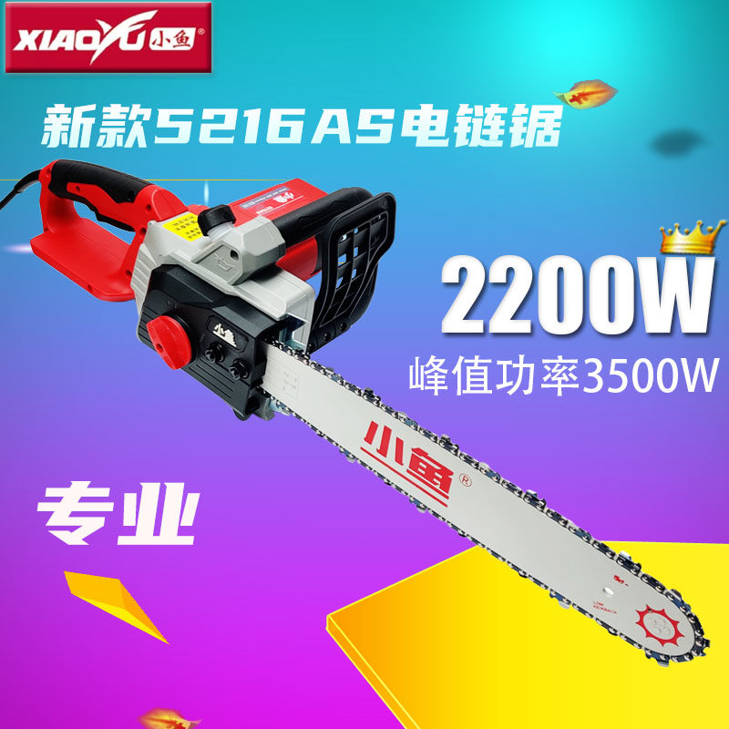 小鱼5216AS电链锯2200W大功率工业级木工多功能链条锯伐木锯电锯