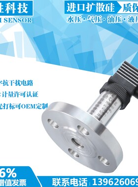 PCM300F 单法兰液位变送器 膜片式 法兰液位变送器 压力变送器