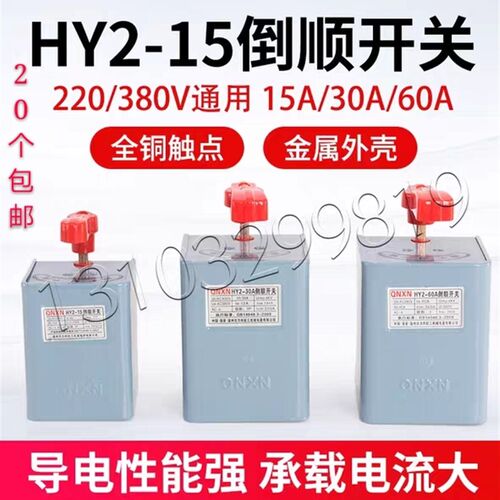 建筑机械配件倒顺开关顺逆开关 前进开关 运转开关强星电器