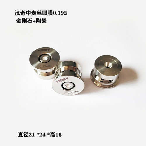 线切割中走丝红宝石眼模北京阿奇金刚石眼模汉奇中走丝钻石眼膜