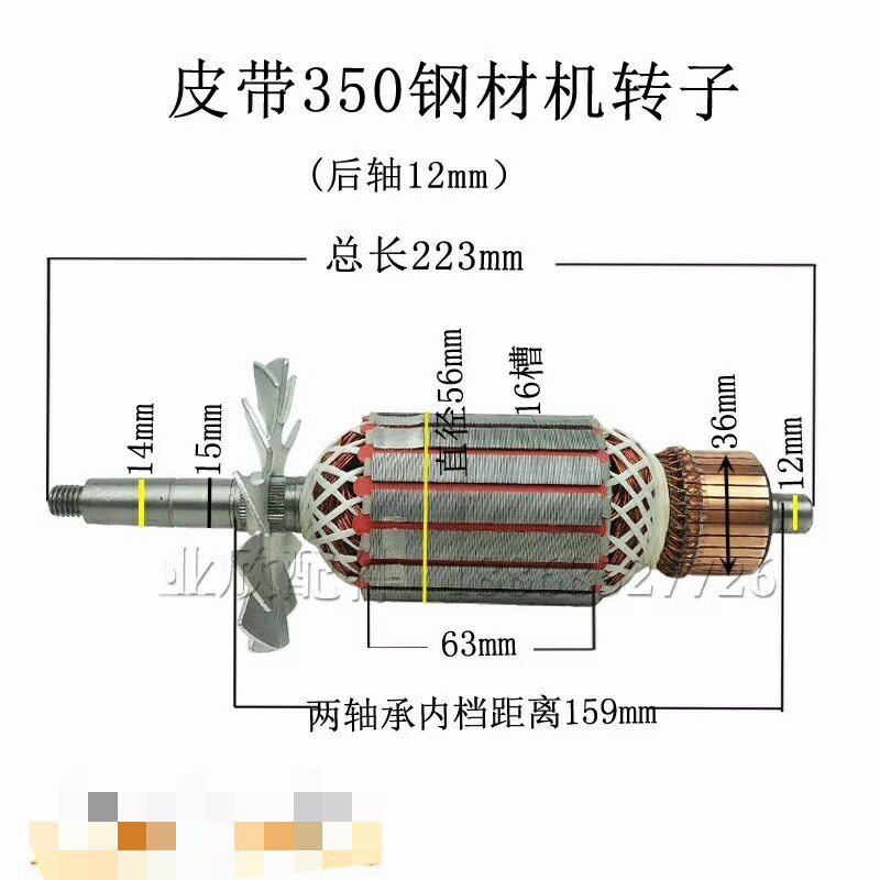 博海皮带355钢材机转子皮带355切割机转子博海8011转子奔奇355