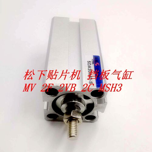 贴片机配件MV2F MV2C MV2VB MSH3挡板气缸 MV挡板气缸促销