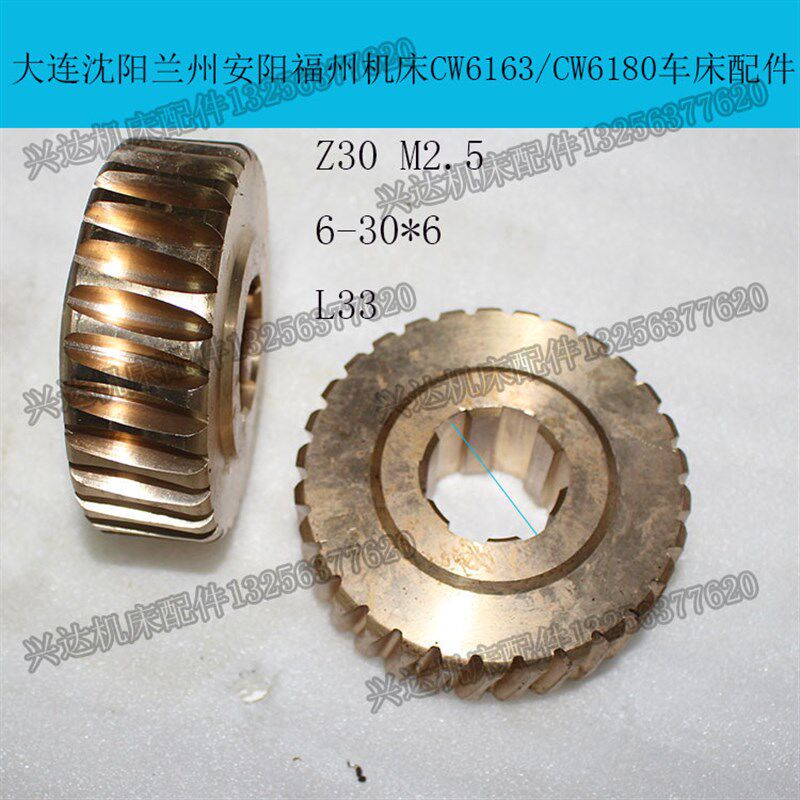 大连沈阳安阳福州CW6163C/CW6180CW6263车床溜板箱涡轮Z30齿蜗轮