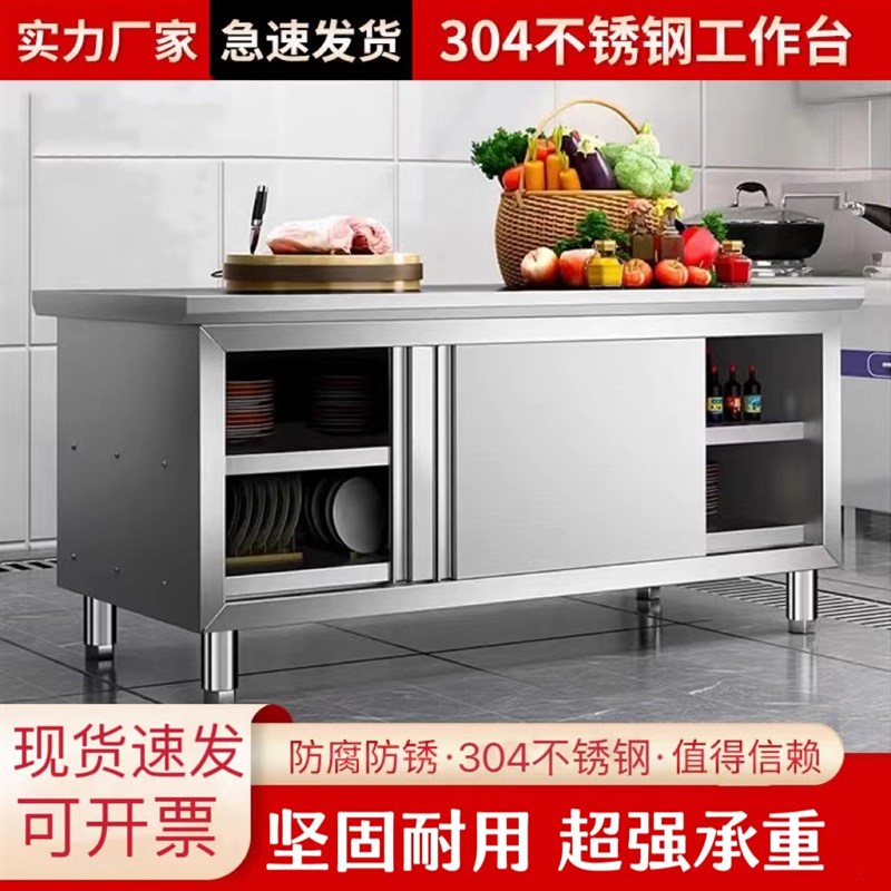 304不锈钢家用工作台操作台切菜打包台厨房收纳拉门碗柜储藏案板