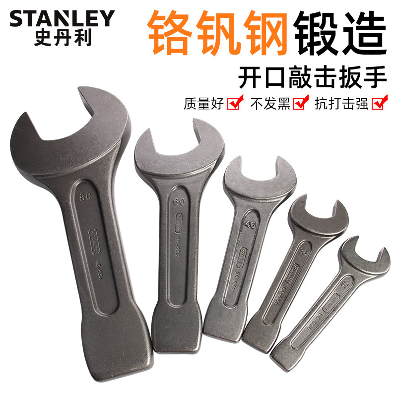 史丹利工具开口单头敲击呆扳手30/32/36/41/46/50/55/60/80/90mm