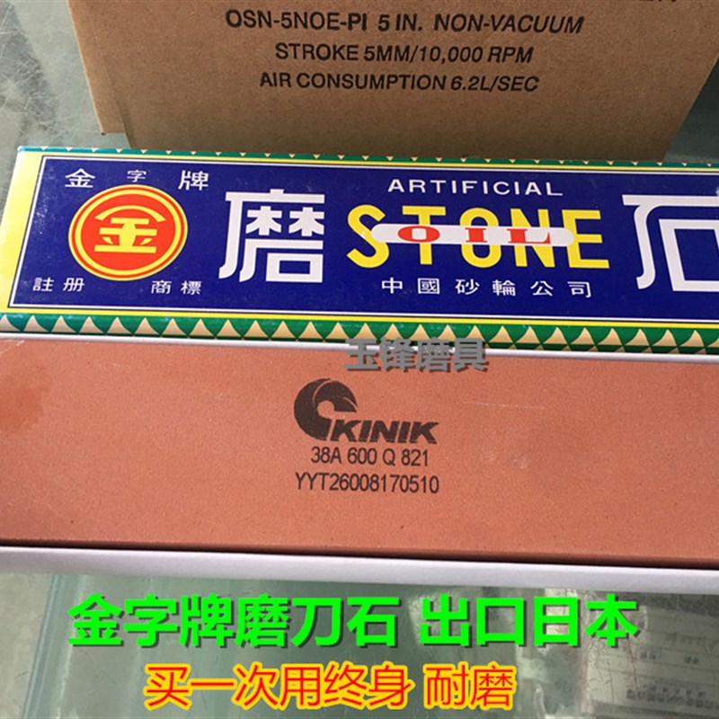 金字牌磨刀石高精度砥石开刃神器加硬粗磨砂细磨抛光青石木工磨石