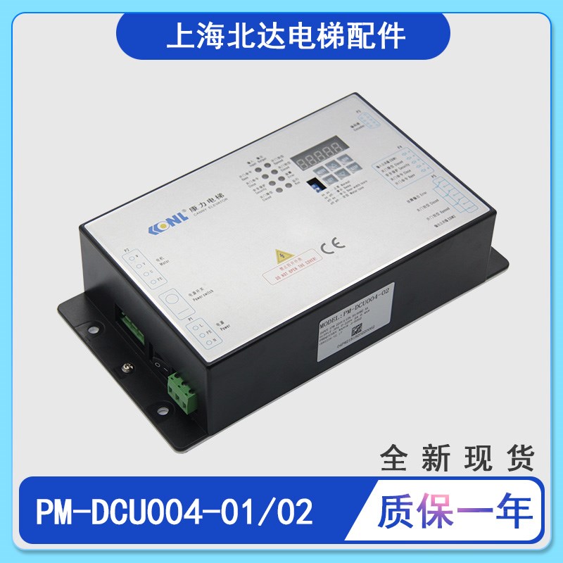 适用康力电梯PM-DCU004-01/02门机变频器门机盒门机控制器