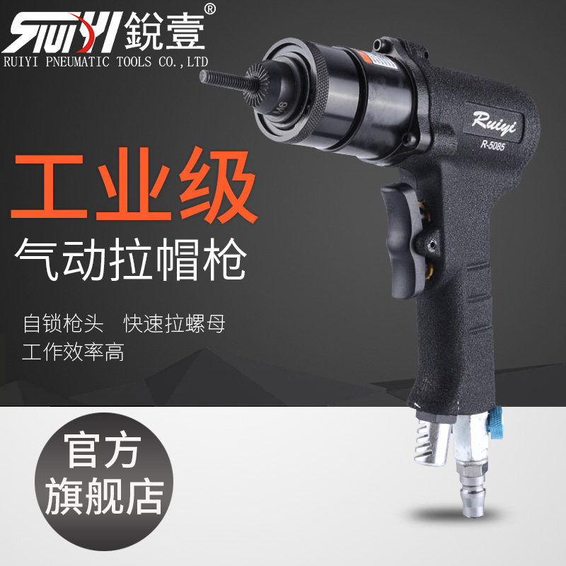 锐壹5085气动拉帽枪螺帽枪铆螺母枪拉铆枪风动工具