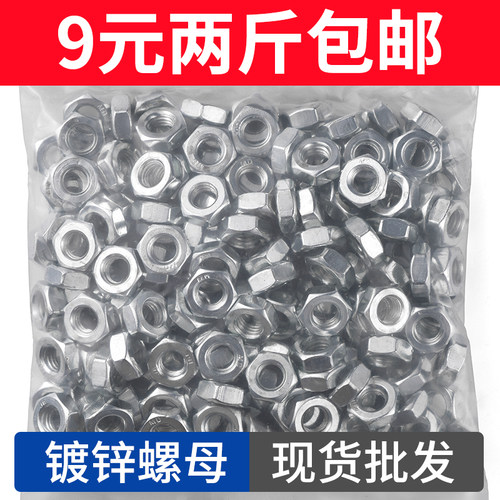 铁六角螺母镀锌镀镍螺帽螺丝帽大全M3M4M5M6M8M10M12M16M20