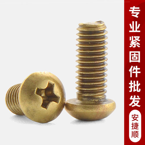 铜圆头螺丝 黄铜十字盘头螺丝 铜半圆头螺钉 M2M2.5M3M4M5M6M8