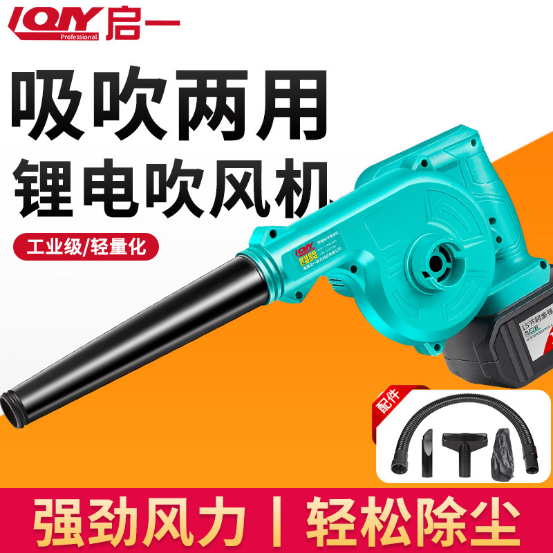 充电吹风机大功率除尘家用小型鼓风机电脑清灰吹灰强力工业吸尘器