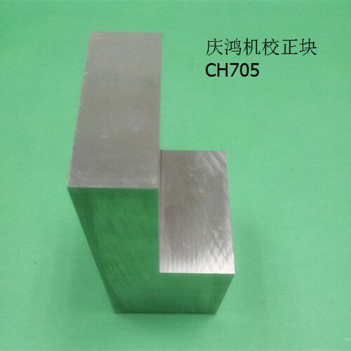 线切割效正器庆鸿机校正器手动垂直校正块校正器CH705慢走丝配件