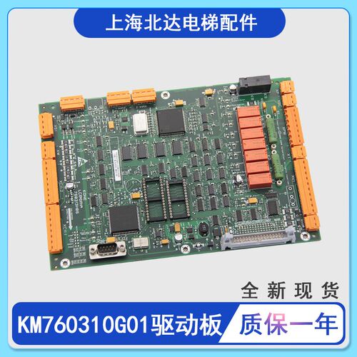 通用电梯驱动板LCEDRV板KM760310G01 385板KM760313H06 全新正品