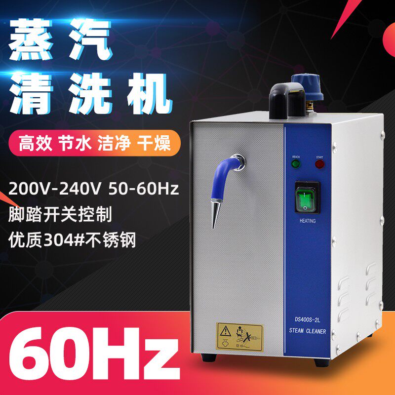 2升多功能高温高压清洗机蒸汽机珠宝首饰电镀前蒸汽清洗机去污机