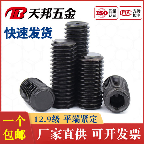 M3M4M5M6mm 12.9级平端紧定螺丝基米螺丝顶丝机米螺钉无头螺丝