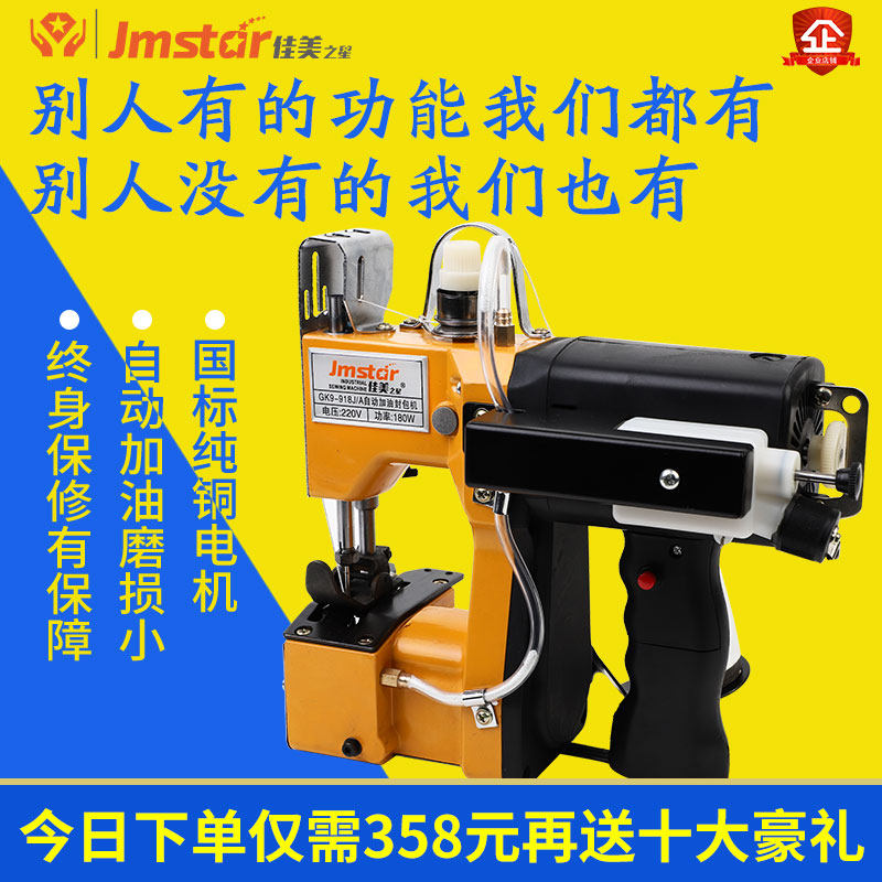 佳美之星自动加油缝包机快递编织化工袋手持手提式封口小型封包机