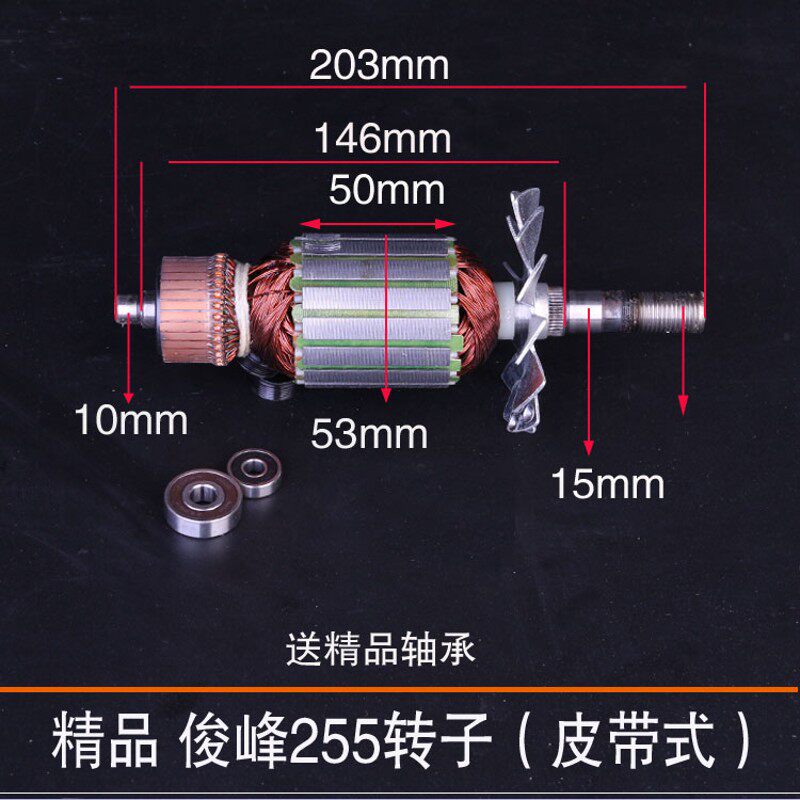 配俊丰255皮带式锯铝机转子255介铝机转子255铝材机切割机转子