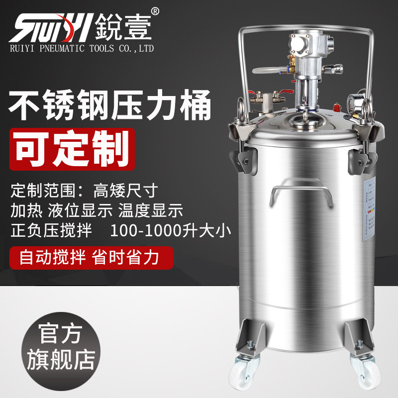 锐壹气动压力桶不锈钢涂料压力罐自动搅拌油漆涂料机10/30/40/60