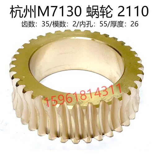 杭州平面磨床型号7310涡轮 M7310S/HZ蜗轮蜗杆 磨床配件