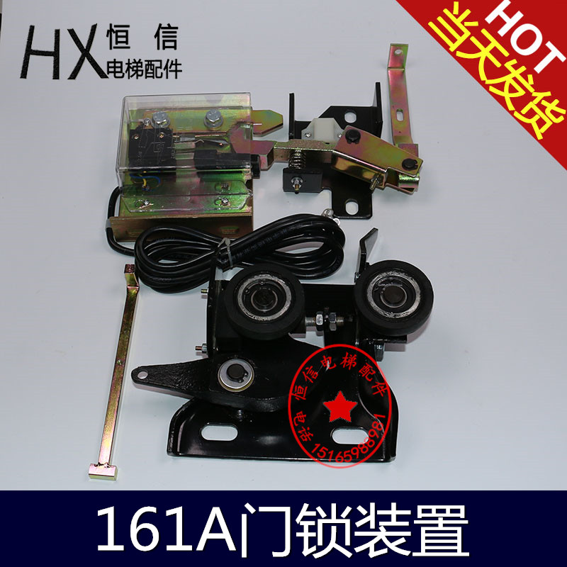 161A门锁 LD-161A门锁 电梯门锁装置 货梯门锁 电梯配件